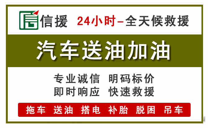 爱辉区汽车救援送汽油