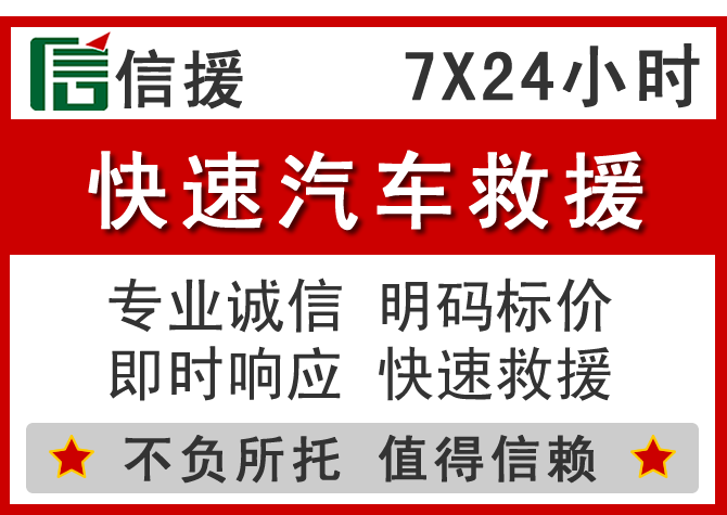  爱辉区信援汽车送油救援电话
