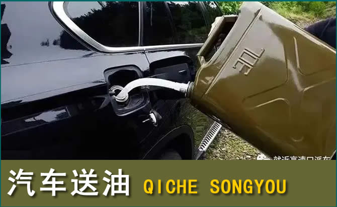 爱辉区汽车救援送水案例