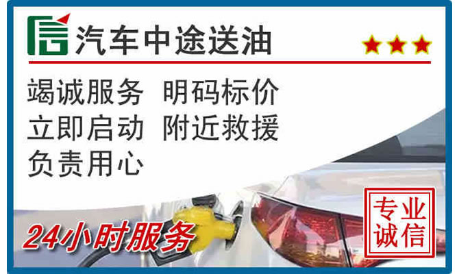 爱辉区高速公路汽车送汽油