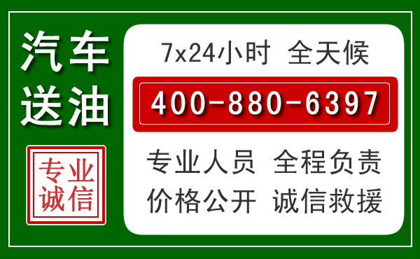 爱辉区汽车送油救援电话